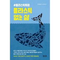 플라스틱없는삶