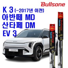 불스원 레인OK G코팅 EV3 와이퍼 650+350 2개1세트 아반떼MD 싼타페 DM K3(17년 이전) 맥스크루즈 i30GD 싼타페더프라임