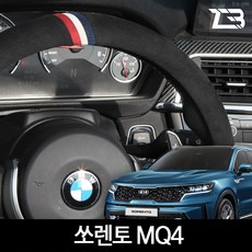 제트비 알칸타라 핸들커버 쏘렌토 MQ4, M 퍼포먼스 3라인