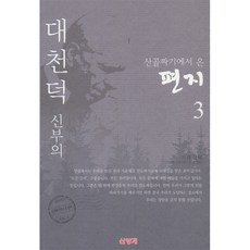 신앙계