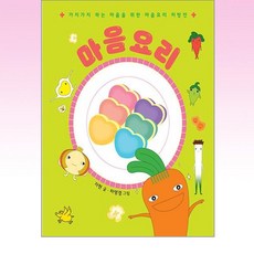 마음요리 : SPECIAL EDITION, 노란돼지, 어린이 힐링 그림책