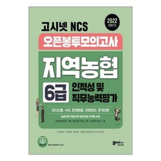 고시넷재배학