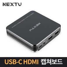 NEXT-8330HVC-4K60 USB-C HDMI 캡쳐보드