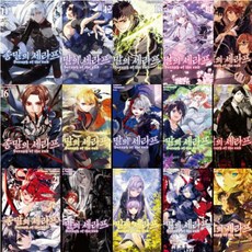 종말의세라프25권