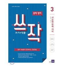 쓰작3