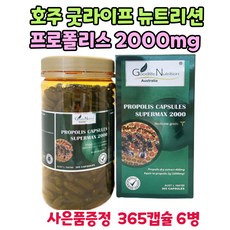 굿라이프 뉴트리션 프로폴리스 2000mg 365캡슐 6통 GS칼텍스주유권 수량별증정, 6개