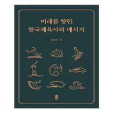 한국체육사