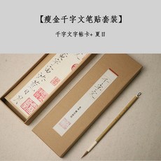 붓펜 붓글씨 작은서해체 글씨본 왕희지 난정서 행서, T12-살찐 금 천자문 글씨본 카드+여름