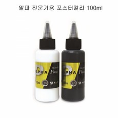 알파 골드 포스터칼라 100ml 블랙 화이트입시학원 튜브형포스터칼라 수채화 골드포스터칼라 물감