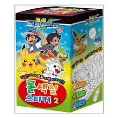 포켓몬스터롤색칠