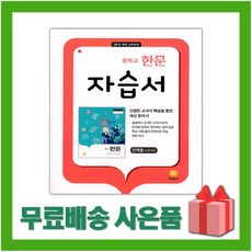 지학사한문중학교교과서