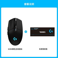 무선마우스 공식 플래그십 스토어 로지텍 G304 무선 마우스 게임용 게임 프로그램 매크로 LOL 치킨 csgo 데스크탑 노트북 전용, G304 블랙 마우스 큰 마우스 패드, 공식 표준