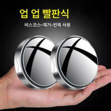 리버스 미러 소원경 고화질 대시야 360도 조절 가능 보조 백미러 흡반식 사각지대 미러 XX 브랜드 적용, 9287A 블랙, 1개
