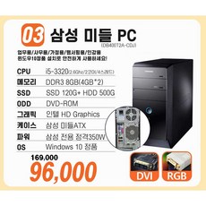 [연말특가] 삼성 중고컴퓨터 슬림 미들 컴퓨터 본체 신품SSD 업무용 학원용 가정용 i5 3세대 4세대 6세대 윈도우10, 3.삼성 미들PC DB400T2A i5-3세대