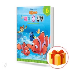 디즈니 계이름 공부 6 Disney Music Theory 어린이 음악 이론 교재