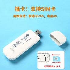 4G 휴대용 와이파이 카드 USB 전원 공급 이동 통신 차량 탑재 야외 무선 랜, C01-하이패스, T01-삼모 유니콤 3G4G 텔레콤 4G