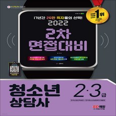 청소년상담사2급면접