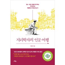 인문지리학의시선