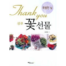 생큐