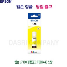 엡손l7160