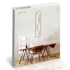 첫사회생활을시작하는너에게