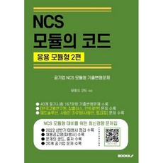 ncs모듈의길잡이