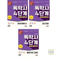 독학사통합프로그래밍
