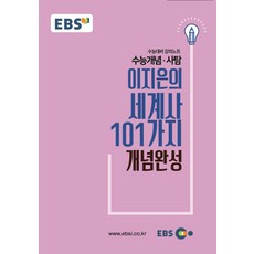 수능개념세계사