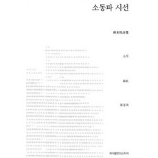 소동파