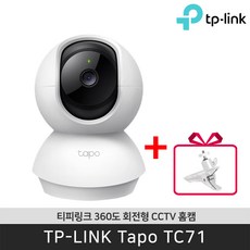 티피링크 Tapo TC71 CCTV + 집게 브라켓 2K Wi-Fi 360도 맘캠 홈캠 펫캠 CCTV / 공식 판매점