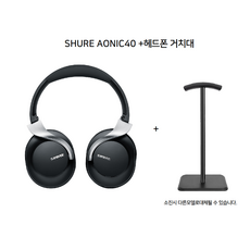슈어aonic40 Shure AONIC 40 슈어 아이오닉 에이오닉 무선휴대폰 AONIC40블랙+거치대