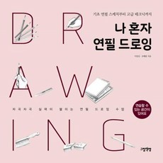 나혼자연필드로잉