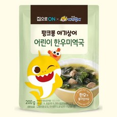 정원 아침 점심 저녁 메뉴 영양식 집으로ON 핑크퐁 아기상어 한우미역국 200g*5ea 아이 어린이 반찬 이유식 엄마, 15세트, 200g