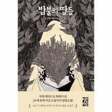 웅진북센 밤불의 딸들, One color | One Size, 9788932920979