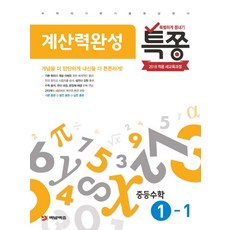 중1계산문제집
