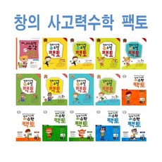 창의사고력 수학 팩토 초등 킨더 키즈 원리 탐구 기본 실전 1 2 3 4 5 6 A B C D, 팩토 연산 P03