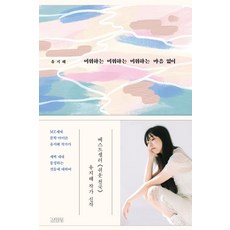 유지혜작가쉬운천국