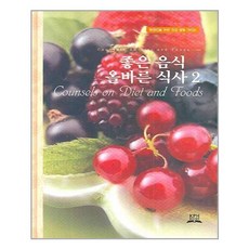 좋은음식올바른식사