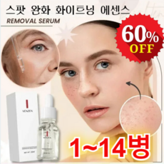 1병~14병 스팟 완화 화이트닝 에센스 미백에센스 화이트닝앰플 화이트닝앰플, 15ml*1병