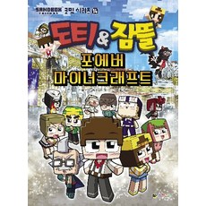 도티코믹시리즈