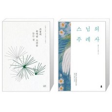 조용히솔바람소리를듣는것