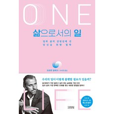 삶으로서의 일:일과 삶의 갈림길에 선 당신을 위한 철학, 모르텐 알베크, 김영사