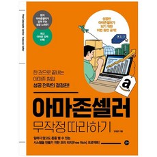 아마존셀러센트럴