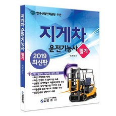 지게차기능사필기책