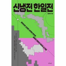 한일전책