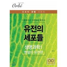 생명과학유전문제집