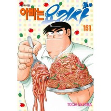아빠는요리사