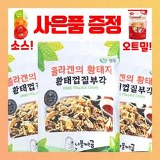 콜라겐의 황태자 이시영 황태껍질 튀각 부각 명태껍질 튀김 200g 소스+오트밀 무료증정