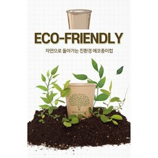 친환경크라프트종이컵