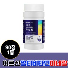 어르신 실버 종합비타민 미네랄 980mg 90정 면역 아연 영양 항산화 눈건강 뼈건강 비타민A 비타민D 비타민E 비타민B6 엽산 50대 60대 70대 80대 할머니 할아버지 장년, 1개